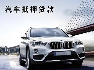 丁青车抵贷如何办理押车和不押车?